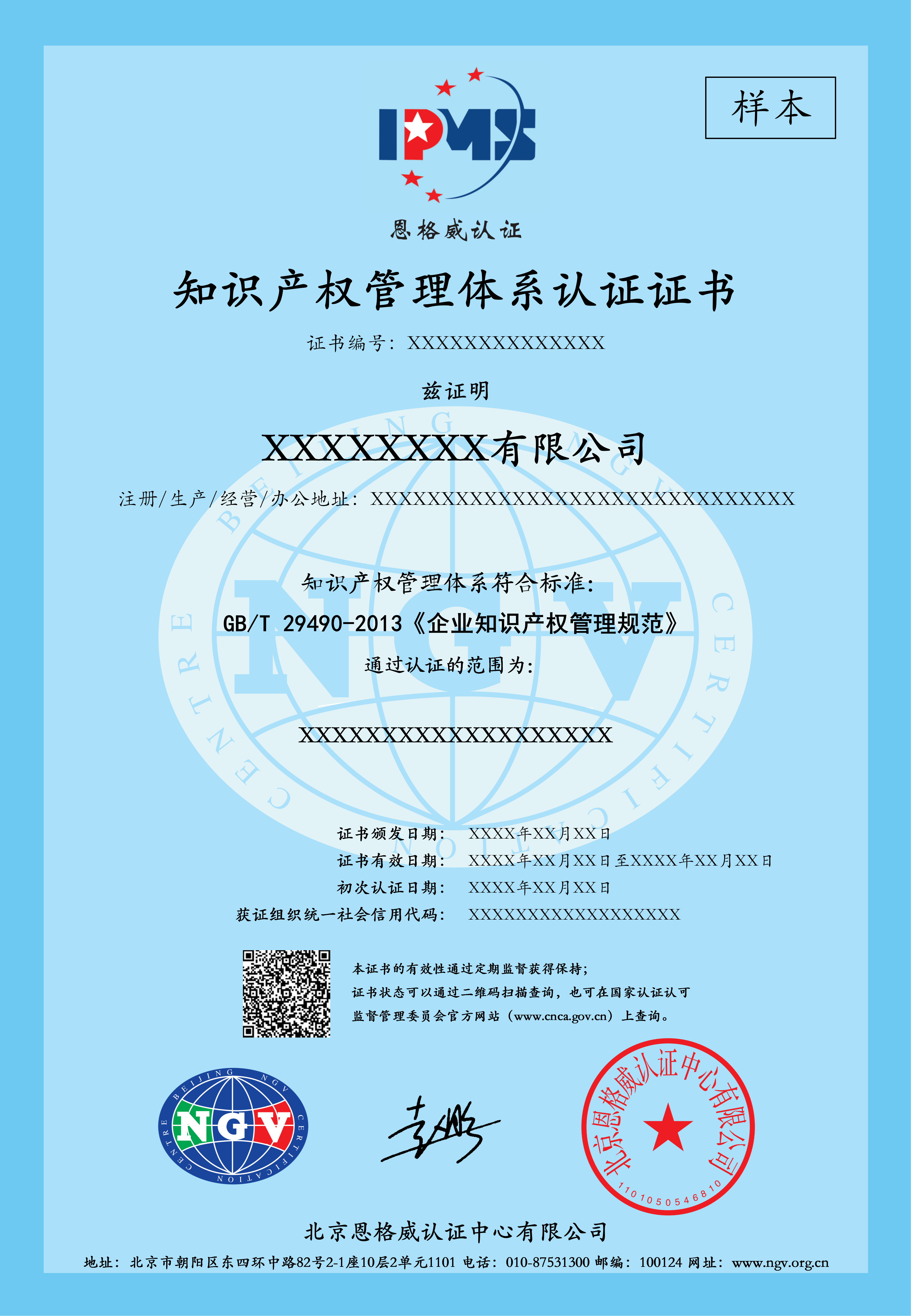 柳州知识产权认证证书