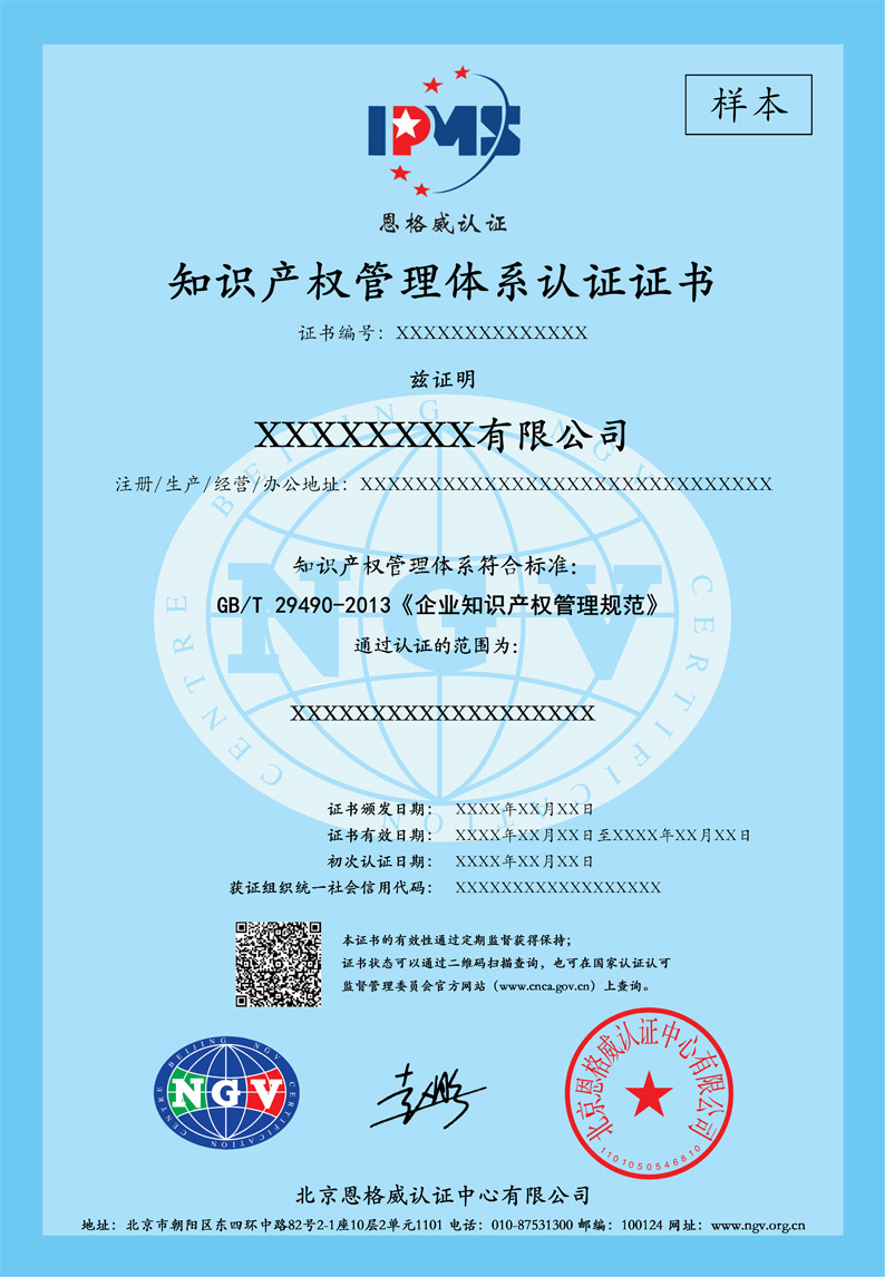 柳州知识产权认证证书(图1)