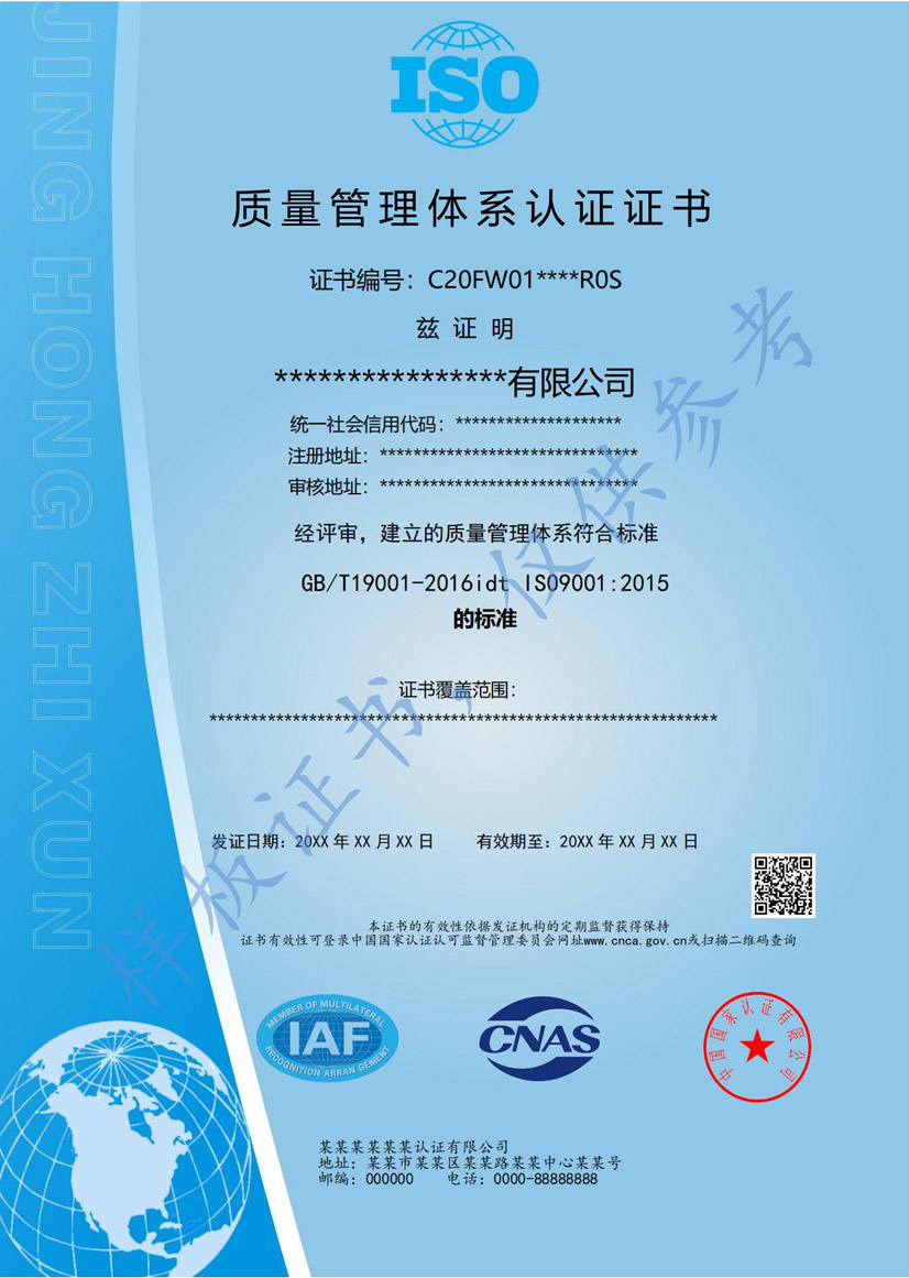 柳州iso9001质量管理体系认证证书