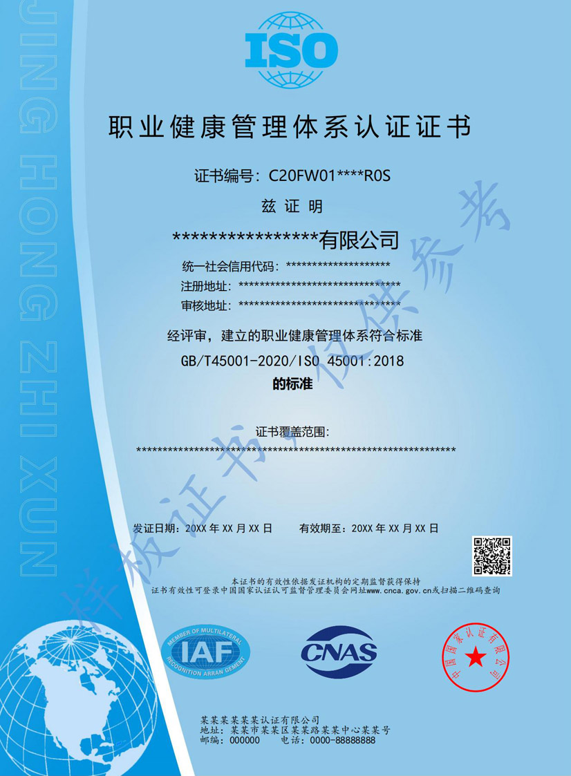 柳州iso45001职业健康安全管理体系认证证书
