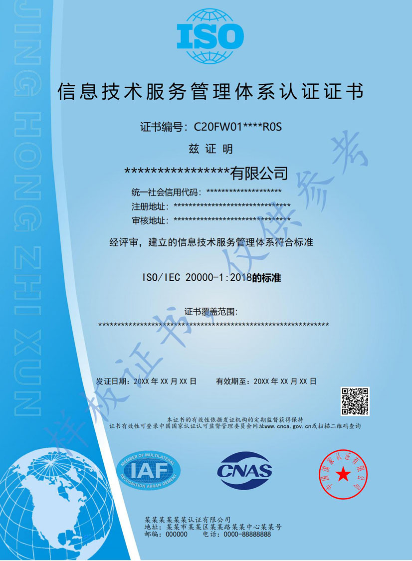 柳州iso20000信息技术服务管理体系认证证书