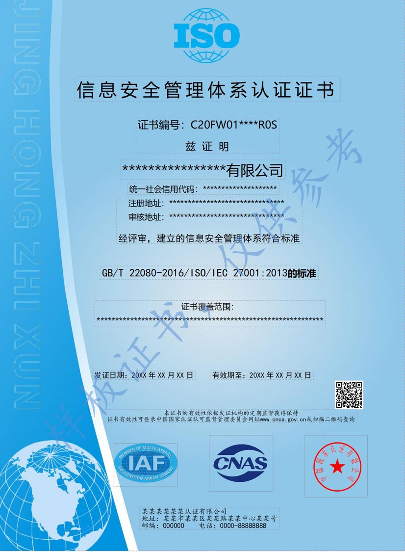 柳州iso27001信息安全管理体系认证证书