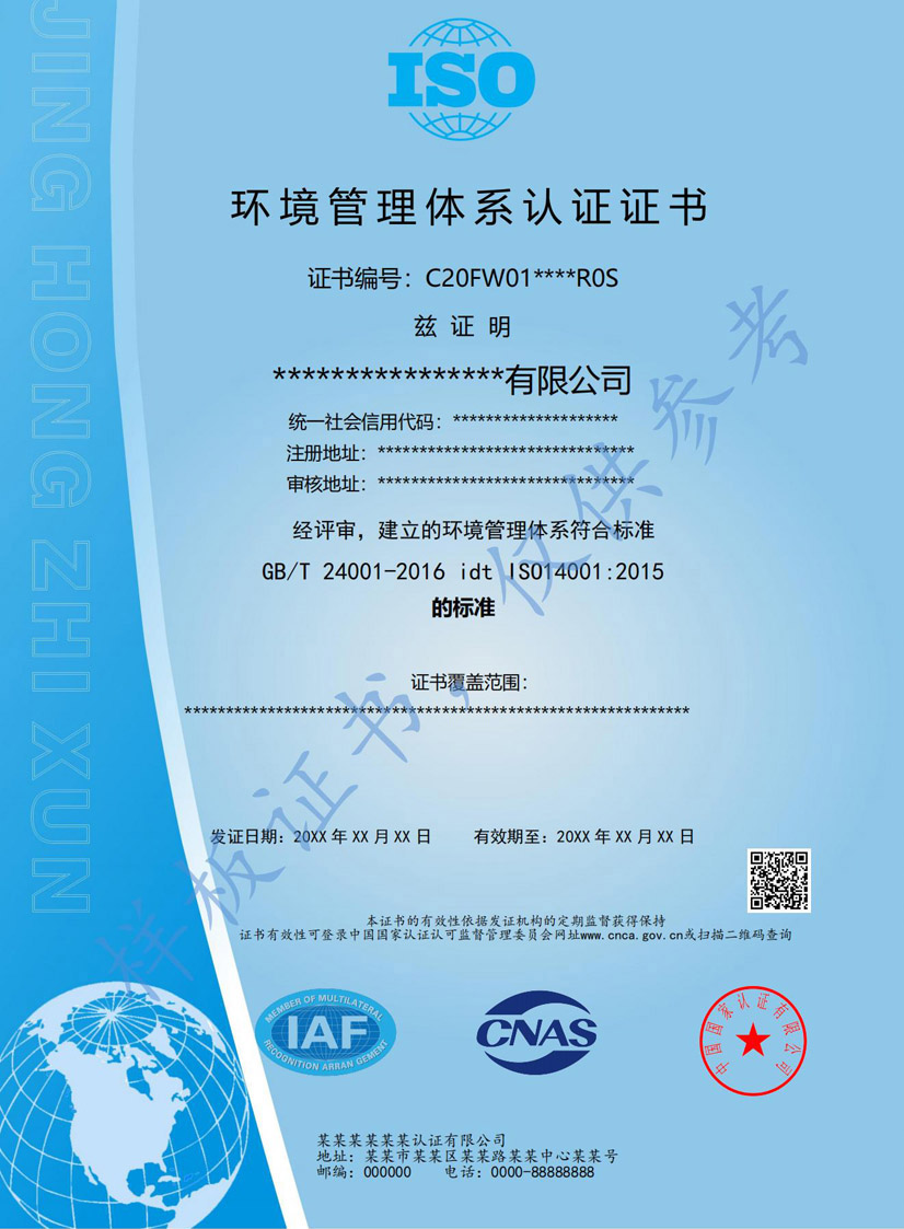 柳州iso14001环境管理体系认证证书