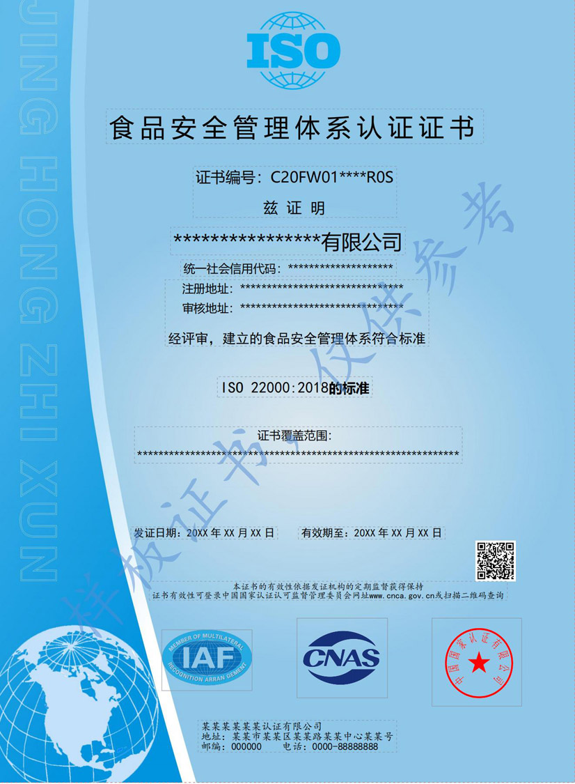 柳州iso22000食品安全管理体系认证证书